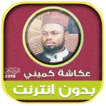 okasha kameny quran offline android application logo